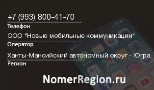 Кто звонил с 9938004170 - регион и оператор